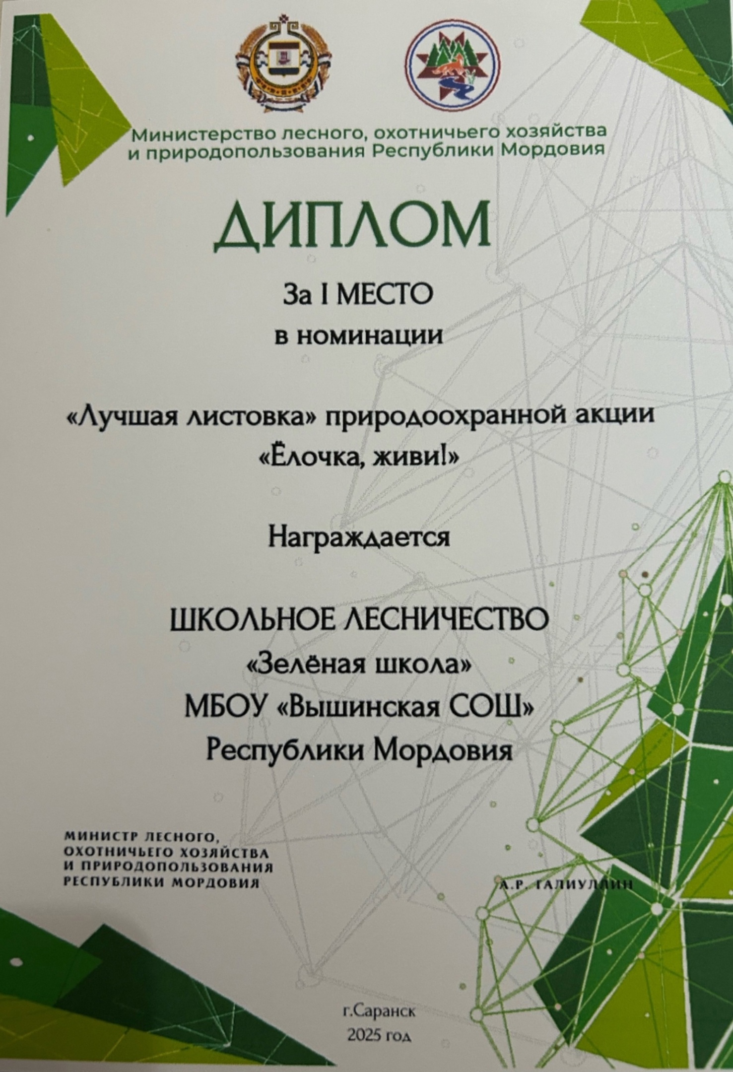 I место в номинации &amp;quot;Лучшая листовка&amp;quot;.