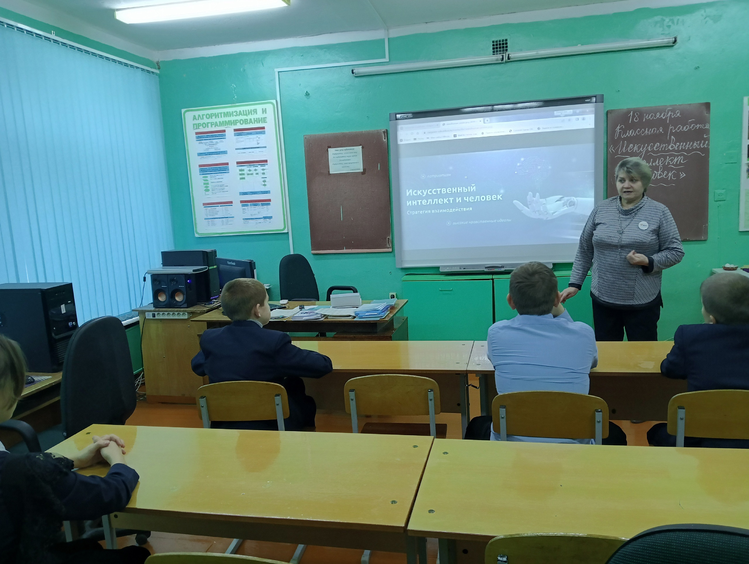 Искусственный интеллект и человек. &amp;quot;Разговоры о важном&amp;quot;.