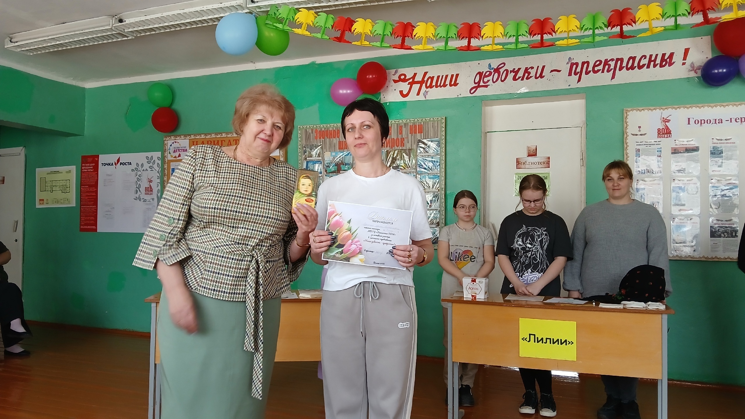 Награждение команд &amp;quot;Наши девочки - прекрасны!&amp;quot;.