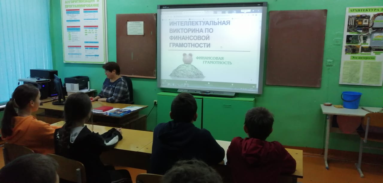 Неделя финансовой грамотности.