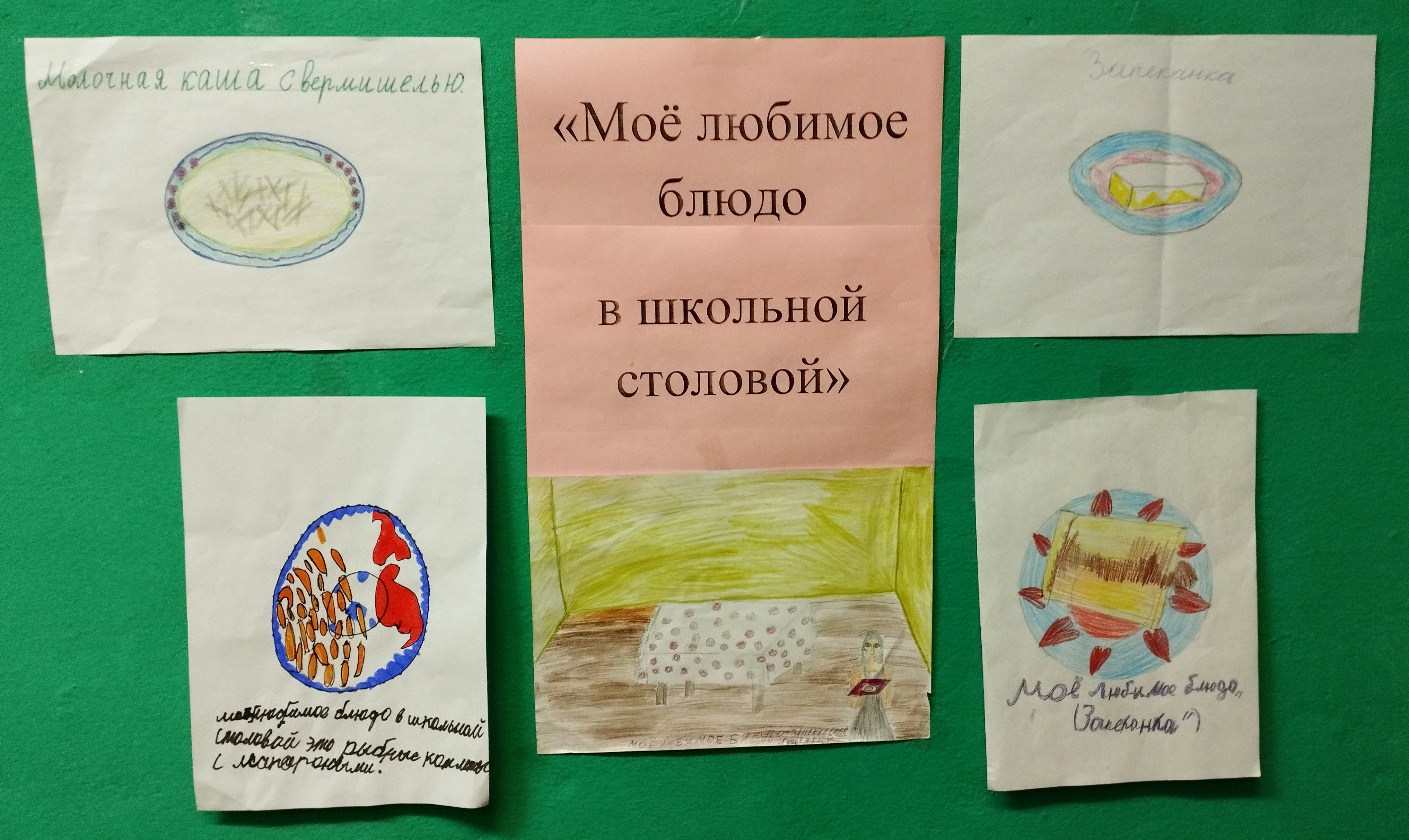 Конкурс рисунков &amp;quot;Мое любимое блюдо школьной столовой&amp;quot;.