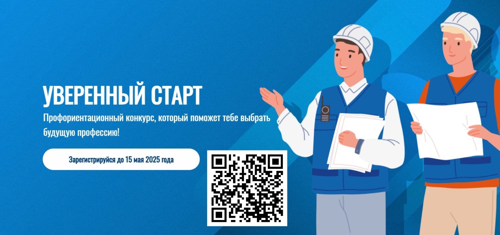 Старт профориентационной акции «Уверенный старт» в Республике Мордовия.