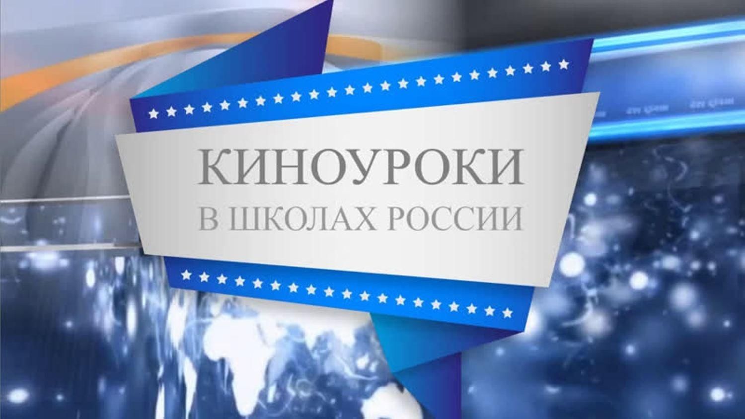 Киноурок &amp;quot;Три солнца&amp;quot;.