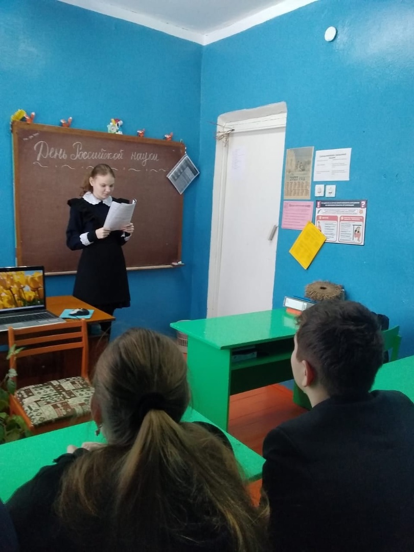 День российской науки &amp;quot;Разговоры о важном&amp;quot;.