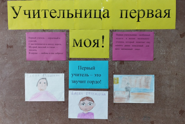 Учительница первая моя!.